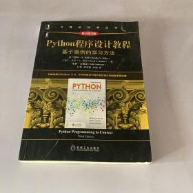 Python程序设计教程：基于案例的学习方法（原书第3版）