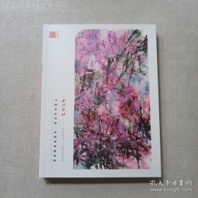 西泠印社2024年春季二十周年拍卖会：中国名家漫画•插画连环画专场