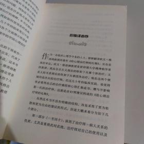 给心理治疗师的礼物（万千心理）：给新一代治疗师及其病人的公开信(新版)