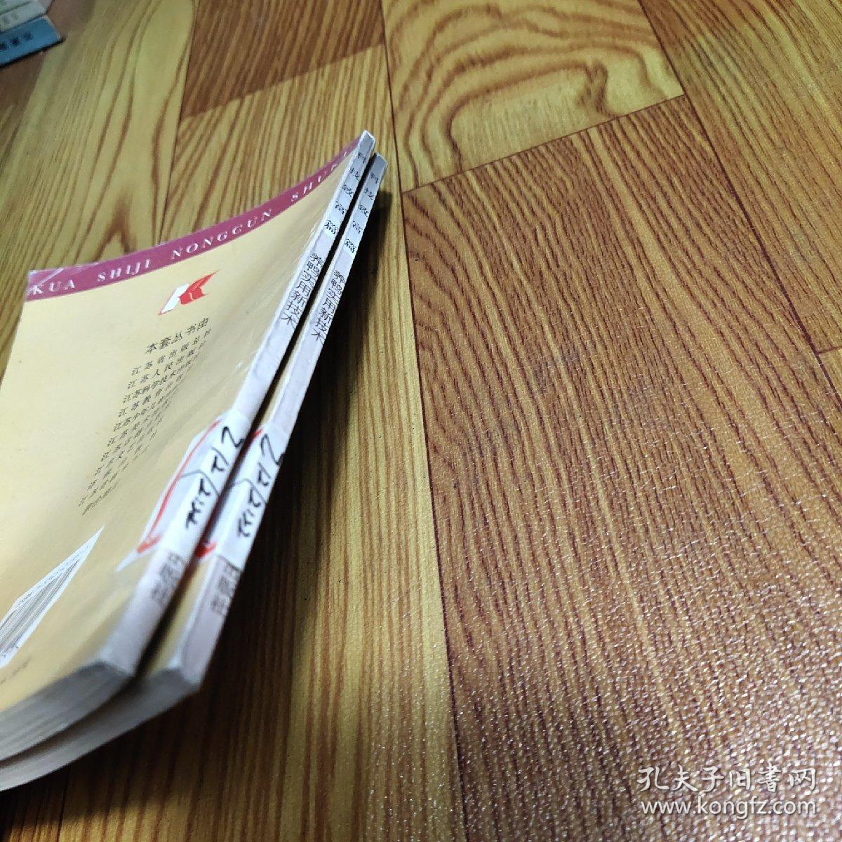 养鸭实用新技术