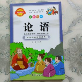 中华儿童国学经典(共八本)