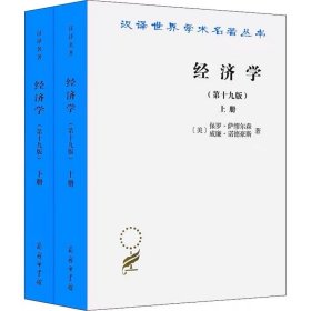 经济学（萨缪尔森 著）