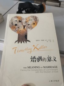 婚姻的意义