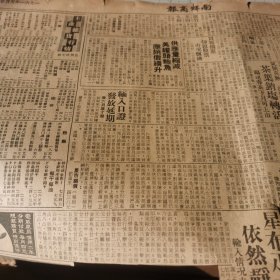 刊登于1961年5月29日的新加坡 《南洋商报》土产日杂行情 剪报一张。