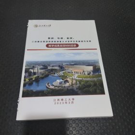 思创，专创，科创，三创融合驱动的。新型创业人才培养生态构建与实践教学成果支撑材料目录