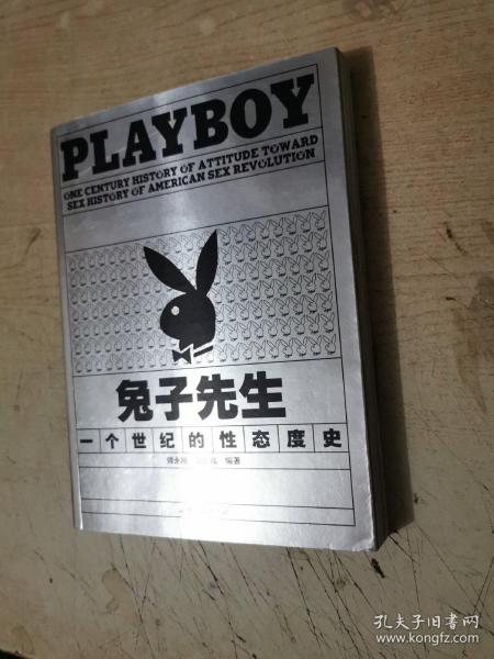 兔子先生：PLAYBOY 一个世纪的性态度史