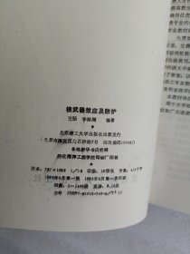 核武器效应及防护