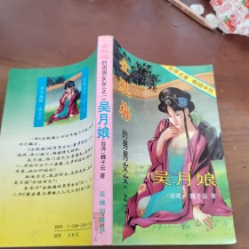金瓶梅的男男女女之一 吳月娘