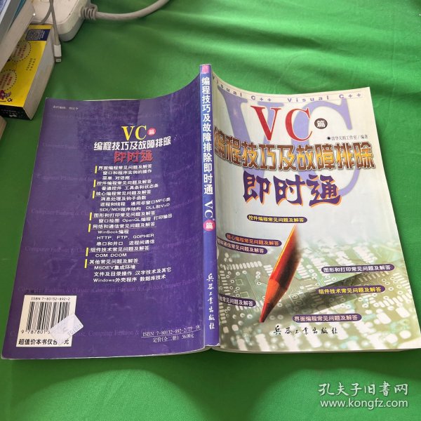 编程技巧及故障排除即时通（VB篇）