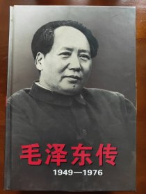 毛泽东传