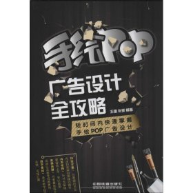 手绘POP广告设计全攻略