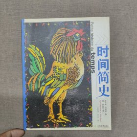 时间简史