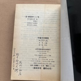 中国方术概观.导引行气卷