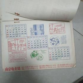 1958年挂历画一为社会主义工农业电气化而奋斗