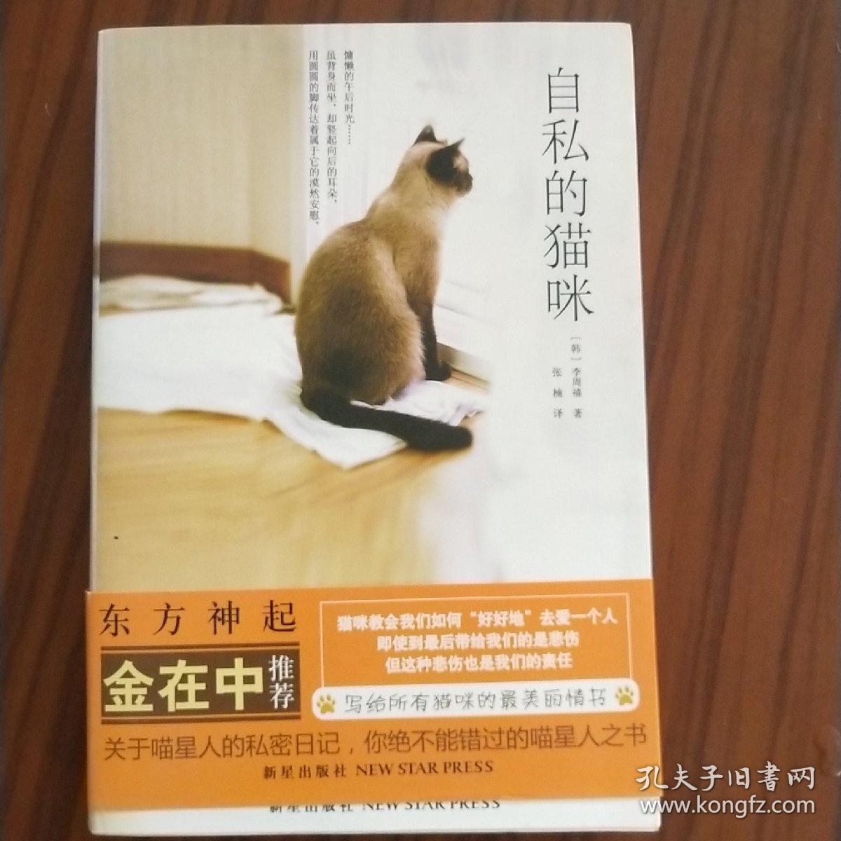 自私的猫咪