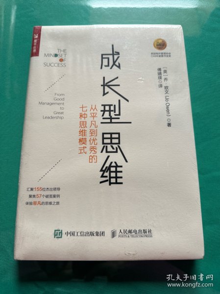 成长型思维 从平凡到优秀的七种思维模式