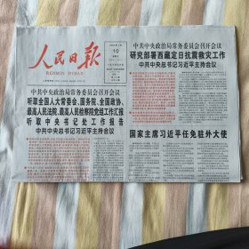 人民日报2025年1月10日