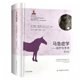 马急症学——治疗与手术第4版