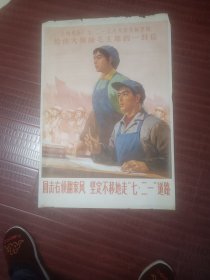 70年代宣传画：安全生产