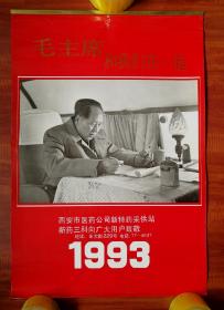 挂历，毛主席和我们在一起挂历，毛主席61年62年的影像，93年印，品如图，13张一套全！