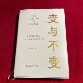 变与不变 【作者 彭志强 签名书】