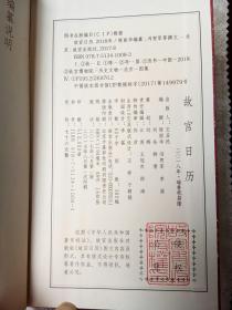 故宫日历2018年