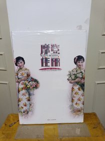 摩登佳丽：月份牌与海派文化