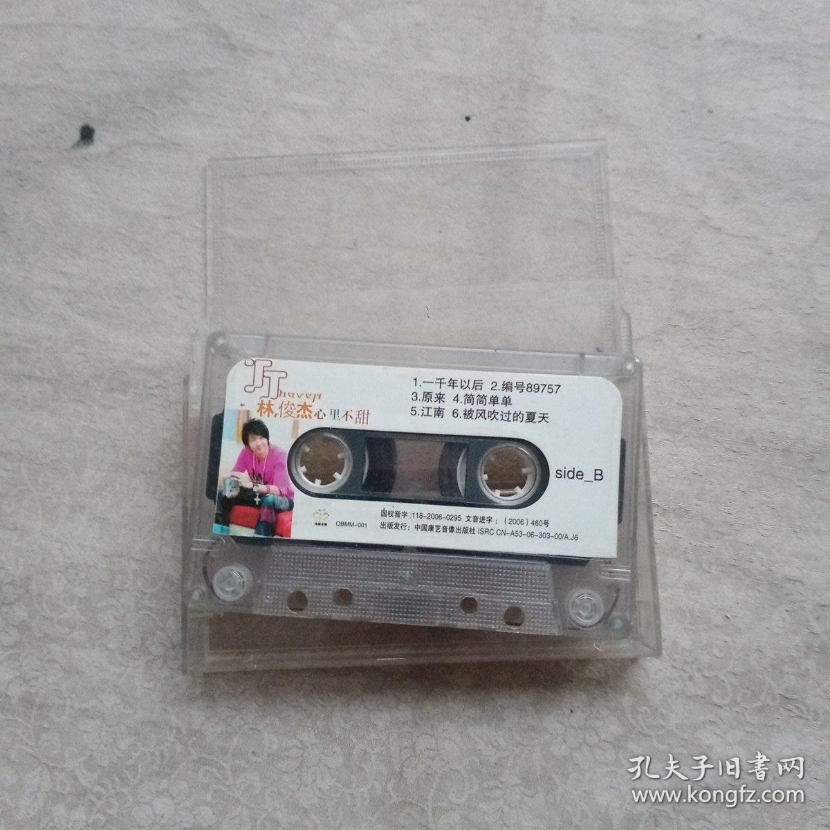 磁带 林俊杰 心里不甜