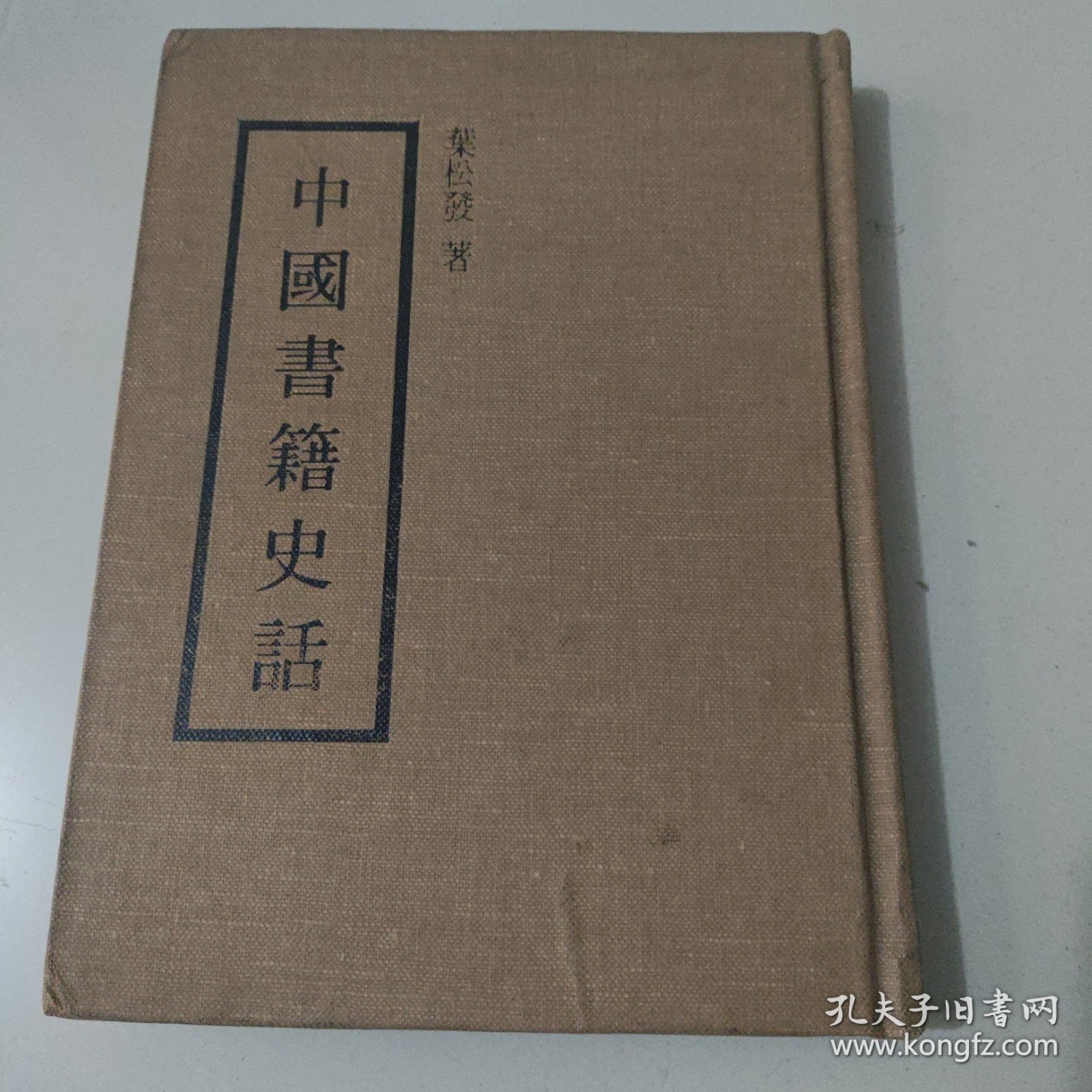 中国书籍史话