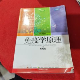 免疫学原理