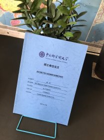 硕士学位论文集