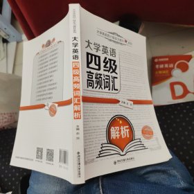 大学英语四级高频词汇解析（新题型）