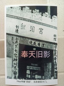 1966年北京故宫，破“四旧”