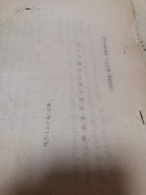 1949年6月  华北大学档案  华大三部三月来教学情况总结