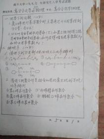 南开大学1996年研究生入学考试试题（高分子化学与高分子物理学）