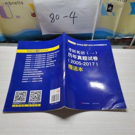 金榜图书2018考研英语抢分系列之历年真题蓝皮书 历年真题抢分精讲 英语一  （完形+新题型+翻译分册