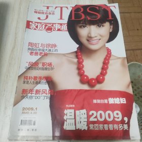 《家庭百事通》杂志2009 1