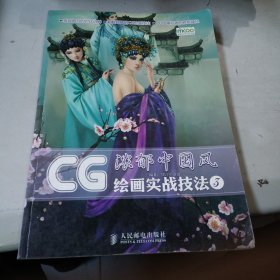 CG绘画实战技法3：浓郁中国风