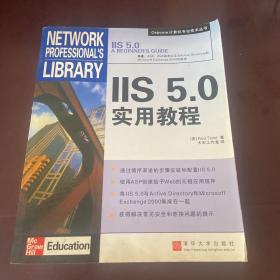 IIS 5.0实用教程