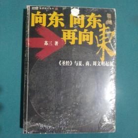 向东向东再向东