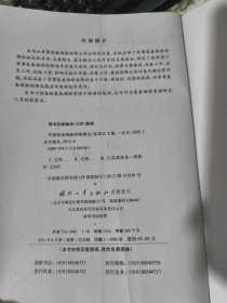 军事装备维修系列教材：军事装备维修保障概论 侧面有点破损见图