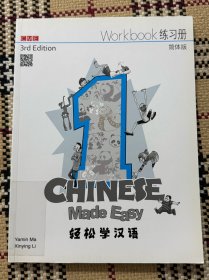 CHINESE MADE EASY（3nd Edition） 轻松学汉语（练习册）1 品相自鉴