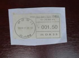 2008中国邮政印刷品  邮资实寄凭证