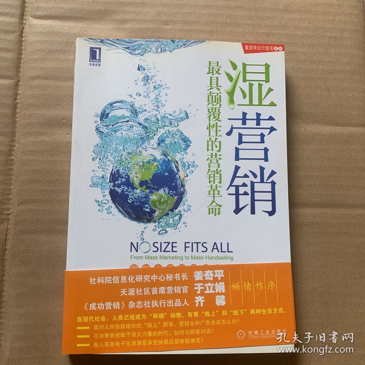 湿营销：最具颠覆性的营销革命