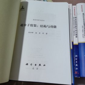 纳米材料生长动力学及其环境应用~ 类金刚石碳基薄膜材料~二氧化钛纳米材料的制备表征及安全应用~纳米结构与性能的理论计算与模式~面向2020年社会需求的纳米科技研究~硬组织修复材料与技术~纳米结构材料及其应用~纳米毒理学研究方法与实验技术~纳米毒理学~ 纳米技术标准~纳米孔材料化学合成与制备~纳米科技创新方法研究~类金刚石碳基薄膜材料~纳米材料生长动力学及其环境应用~纳米孔材料化学催化剂功能化~