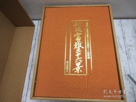 葛饰北斋 新版富岳三十六景 全46枚 手褶木版画 浮世绘 原大原色复刻 画芯约39*27cm 限300部 附原装画框 每日新闻社 富嶽三十六景