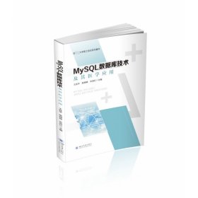 MySQL数据库技术及其医学应用