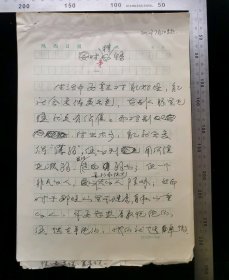 名人手稿:著名作家,书法家,摄影家李能伟已出版/发表杂文《时事精悟》原始手稿,作者李能伟,2014年,16开纸9页,陕西日报用笺,gyx22203