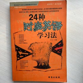 24种时尚英语学习法