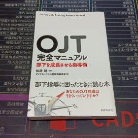 OJT完全マニュアル